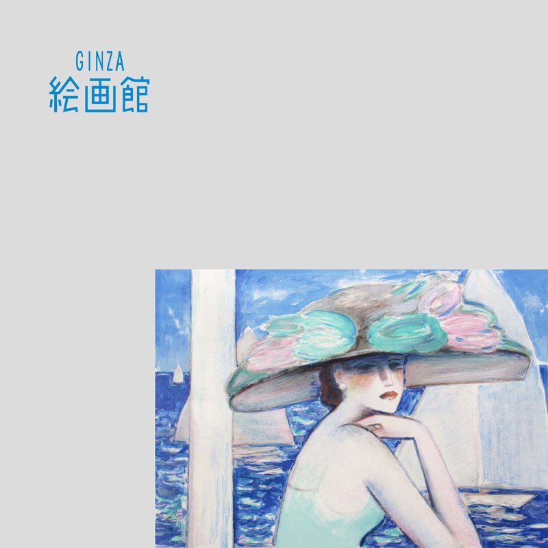 GINZA絵画館】カシニョール リトグラフ版画「八月の一日」限定版 GINZA絵画館】カシニョール リトグラフ版画「八月の一日」限定版