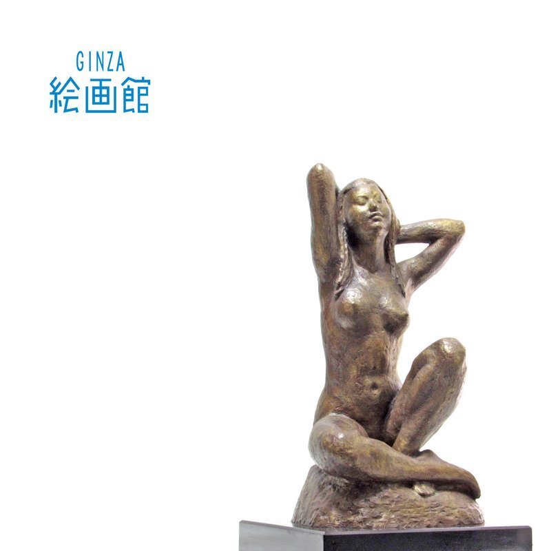 GINZA絵画館】洞澤今朝夫 ブロンズ彫刻像「幻想」裸婦・共箱・日 GINZA絵画館】洞澤今朝夫 ブロンズ彫刻像「幻想」裸婦・共箱・日