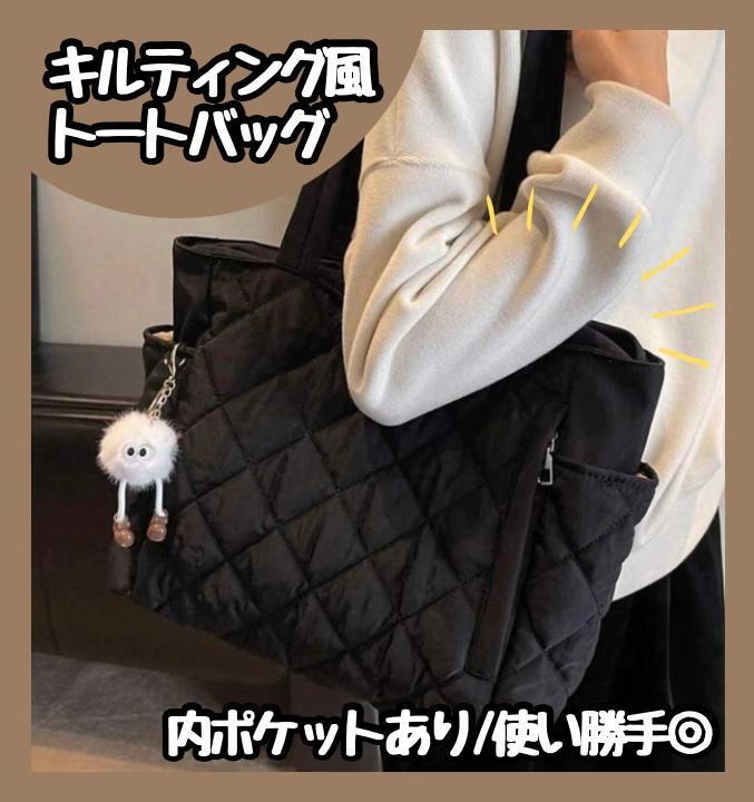 今旬】 トートバッグ キルティングバッグ マザーズバッグ 黒