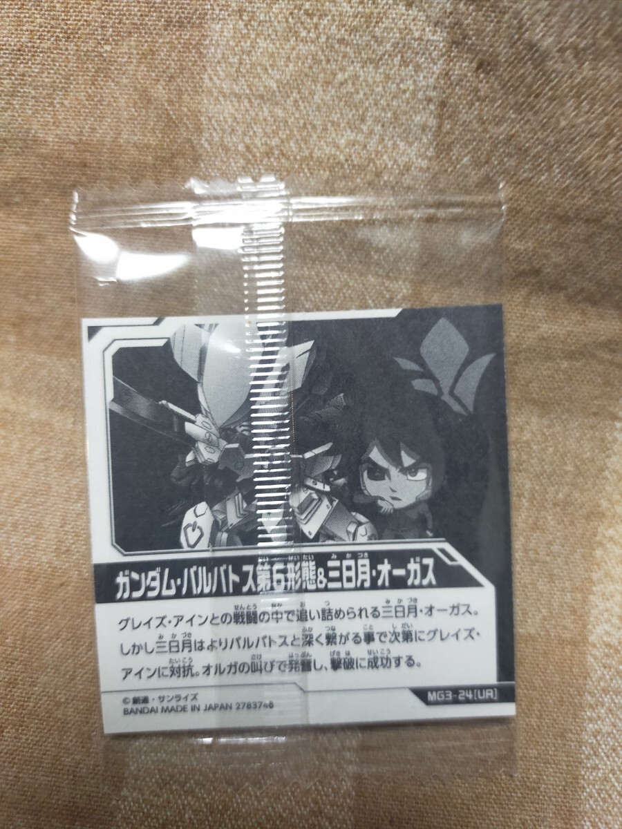 未開封 MG3-24 UR ガンダム・バルバトス第6形態&三日月 未開封 MG3-24 UR ガンダム・バルバトス第6形態&三日月