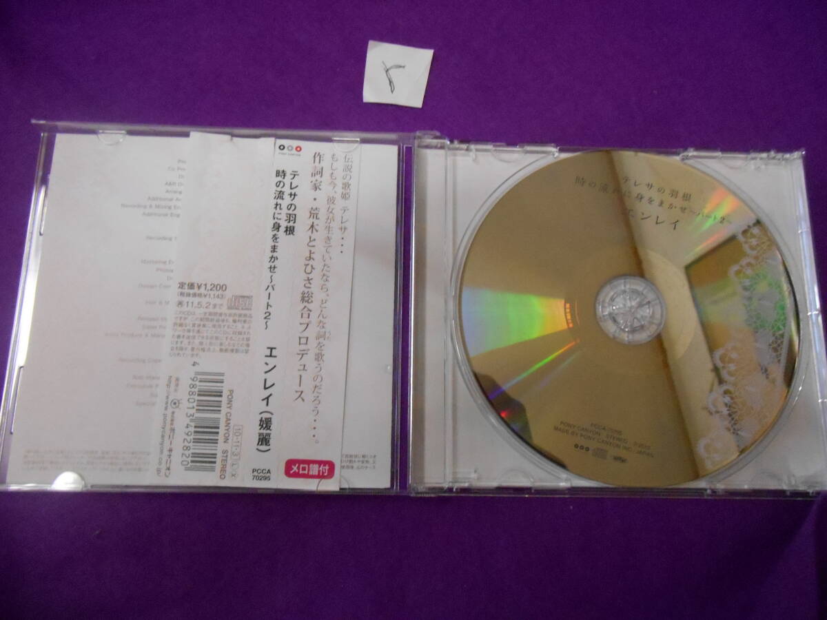 λCD!　テレサの羽根/時の流れに身をまかせ〜パート2〜/エンレイ [媛麗]_画像3