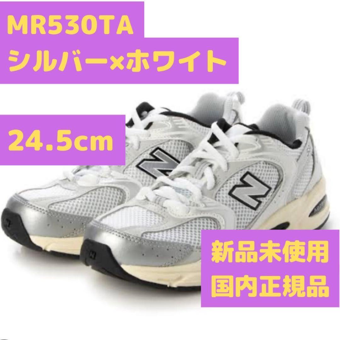 MR530 TA シルバー ホワイト 24 5cm ニューバランス|Yahoo MR530 TA シルバー ホワイト 24 5cm ニューバランス|Yahoo