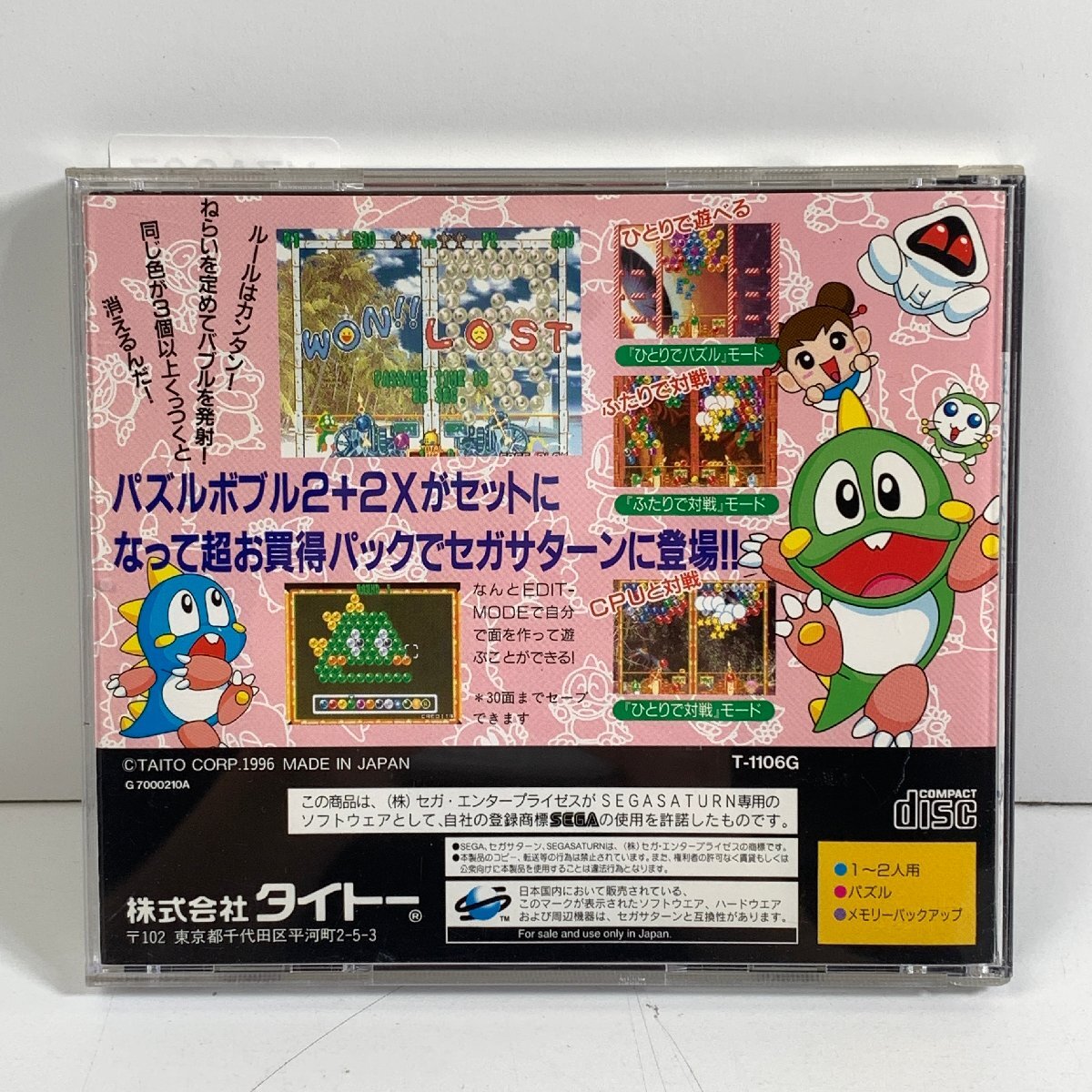 Y7A807 セガサターン SegaSaturn パズルボブル 2X PUZZLE BOBBLE 愛(ài)知 3cmサイズ