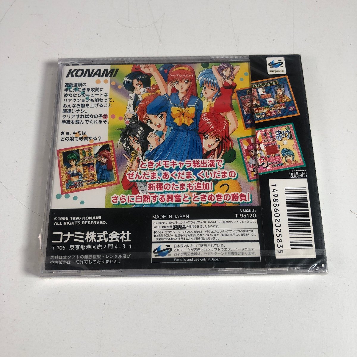 Y8-486 SS セガサターン ときめきメモリアル 対戦ぱずるだま　SEGA SATURN 愛知 3cmサイズ