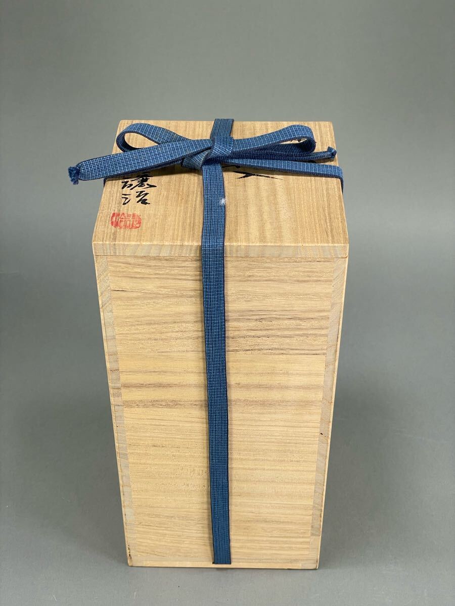 備前焼 山下譲治 鶴首一輪入 師:伊勢崎淳 花入 飾り瓶 花器 備前焼 山下譲治 鶴首一輪入 師:伊勢崎淳 花入 飾り瓶 花器