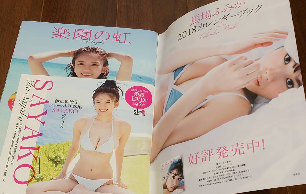 週刊プレイボーイ 2017 11月13日号 伊東紗冶子 AKB48神水着31人 週刊プレイボーイ 2017 11月13日号 伊東紗冶子 AKB48神水着31人
