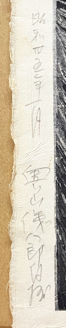 奥山儀八郎『ヴァン・ゴッホ 種子まく人』木版画 鉛筆サイン 奥山儀八郎『ヴァン・ゴッホ 種子まく人』木版画 鉛筆サイン