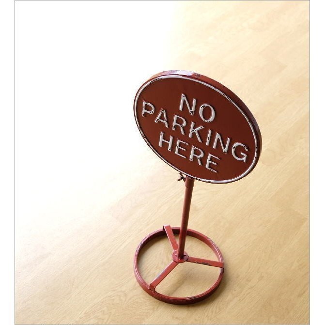 NO PARKING HERE 駐車(chē)禁止 看板 スタンド 案內(nèi)表示 サイン シャビーアイアンのノーパーキングスタンド 送料無(wú)料(一部地域除く) mty4238