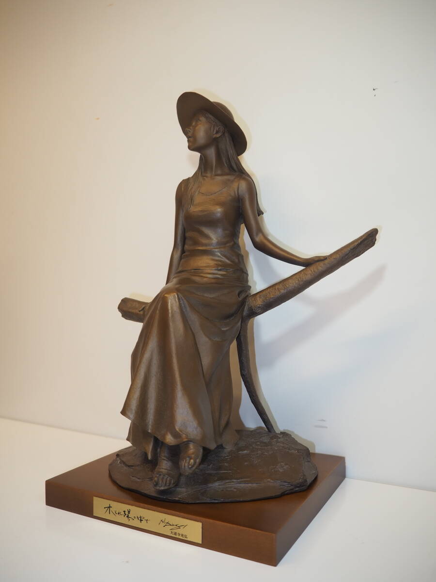 中古品】大道寺光弘 ブロンズ彫刻像 木もれ陽の中で 女性像 907 中古品】大道寺光弘 ブロンズ彫刻像 木もれ陽の中で 女性像 907