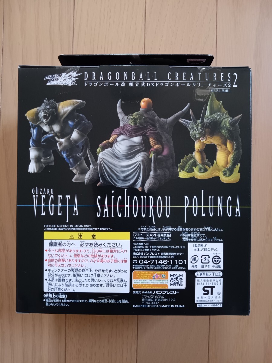 新品未開封品 バンプレスト 最長老 ドラゴンボール改 組立式 DX 新品未開封品 バンプレスト 最長老 ドラゴンボール改 組立式 DX