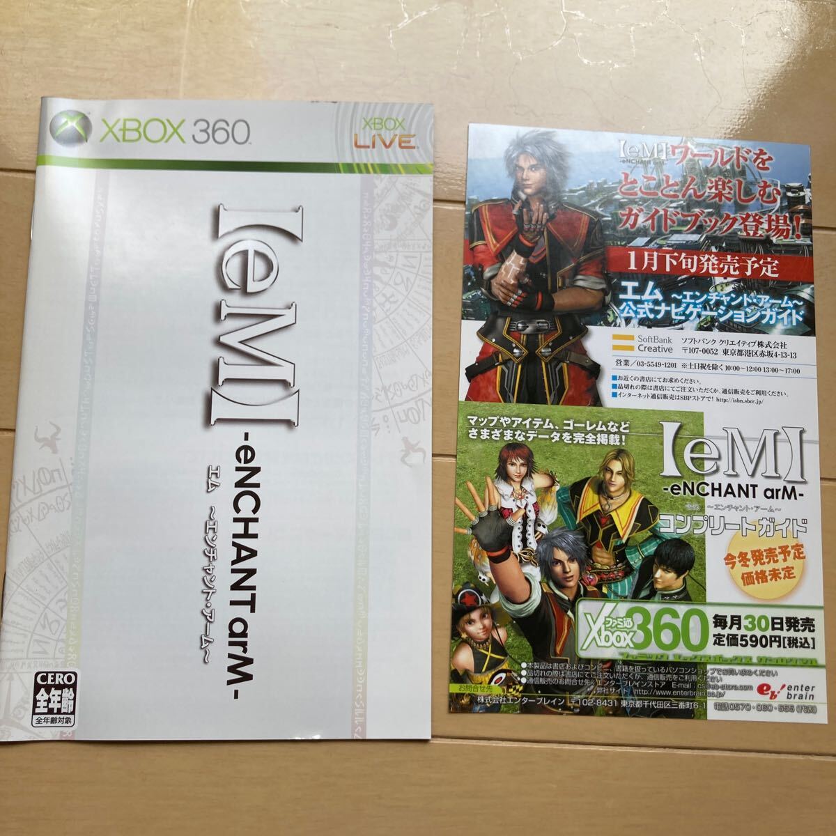 XBOX360ソフト 【eM】-eNCHANT arM- エム 〜エンチャント XBOX360ソフト 【eM】-eNCHANT arM- エム 〜エンチャント