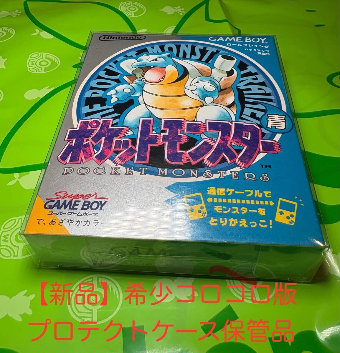 新品・未開封】ポケットモンスター 青 コロコロ版 GB 新品・未開封】ポケットモンスター 青 コロコロ版 GB