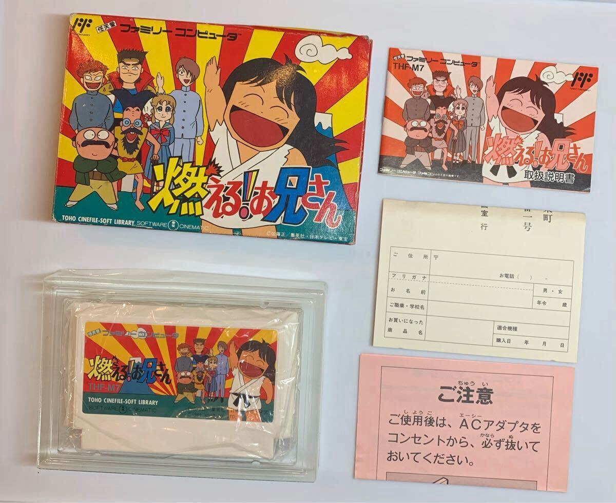 完品・美品】燃える!お兄さん 付属品すべて有りの鬼レア 完品・美品】燃える!お兄さん 付属品すべて有りの鬼レア