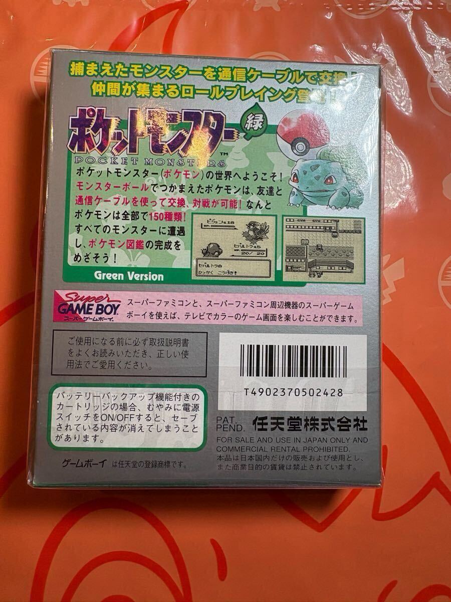 新品・未開封】ポケットモンスター 緑 GB ゲームボーイソフト 新品・未開封】ポケットモンスター 緑 GB ゲームボーイソフト