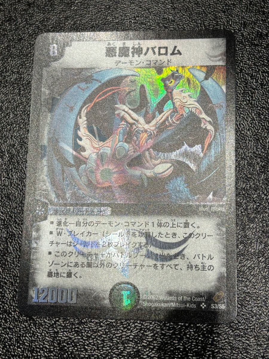 デュエルマスターズ 初期 悪魔神バロム 極上美品個体 デュエルマスターズ 初期 悪魔神バロム 極上美品個体
