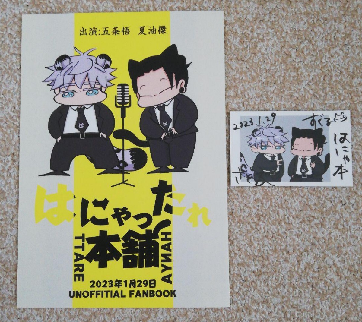 呪術廻戦　同人誌　夏油　夢　５冊セット　全年齢 呪術廻戦 同人誌 夏五 全年齢 呪術廻戦 同人誌 夏五