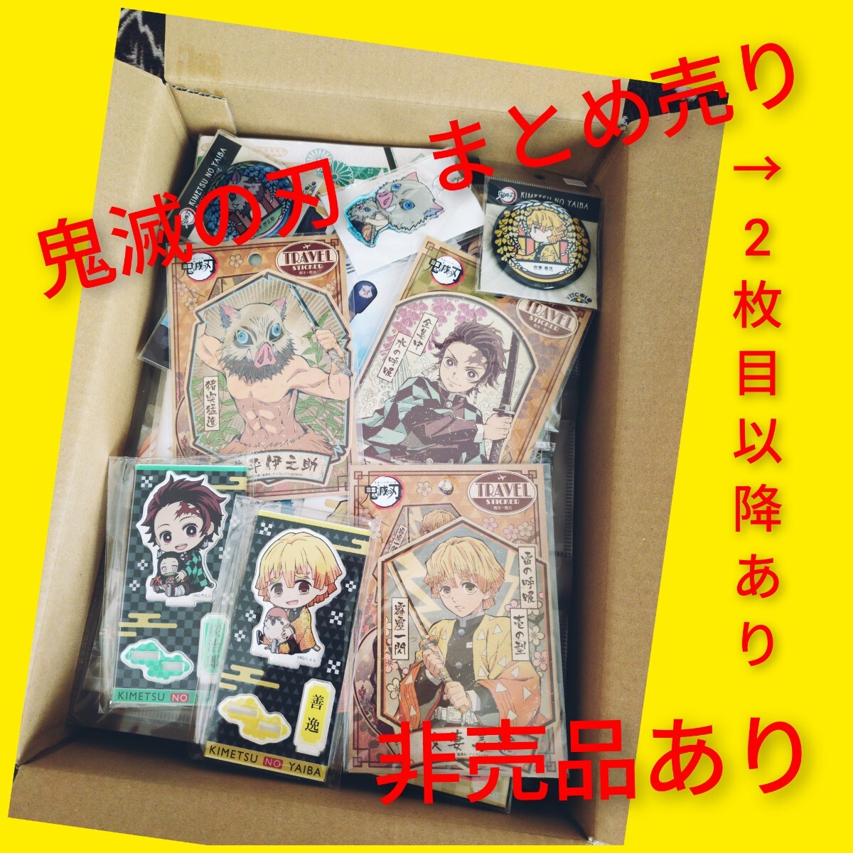 鬼滅の刃 缶バッジ キーホルダー アクスタ 等 グッズ まとめ売り