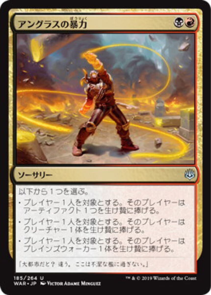 [AG-MTG]{ Anne стакан. . сила /Angrath's Rampage}[WAR] золотой U японский язык число листов наличие есть 
