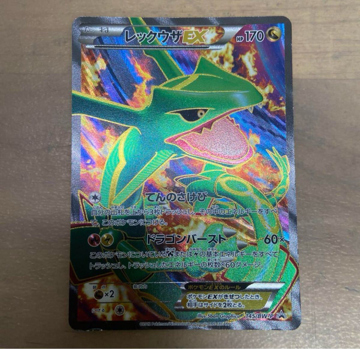 ポケモンカード レックウザEX 懸賞プロモ 1000枚限定 ポケカ 検 ポケモンカード レックウザEX 懸賞プロモ 1000枚限定 ポケカ 検