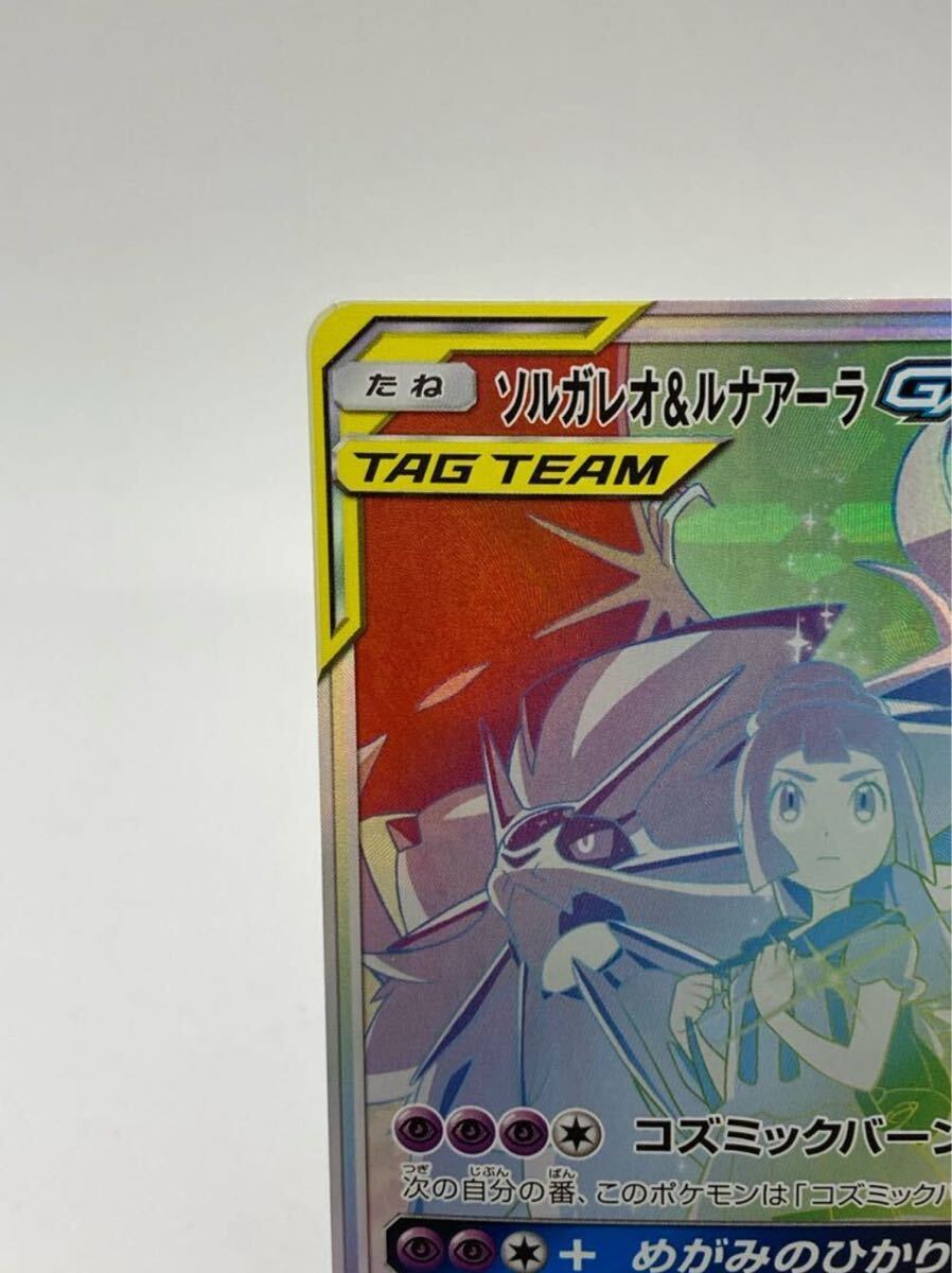 1円スタート 美品 ポケモンカード ソルガレオ&ルナアーラGX HR 1円スタート 美品 ポケモンカード ソルガレオ&ルナアーラGX HR