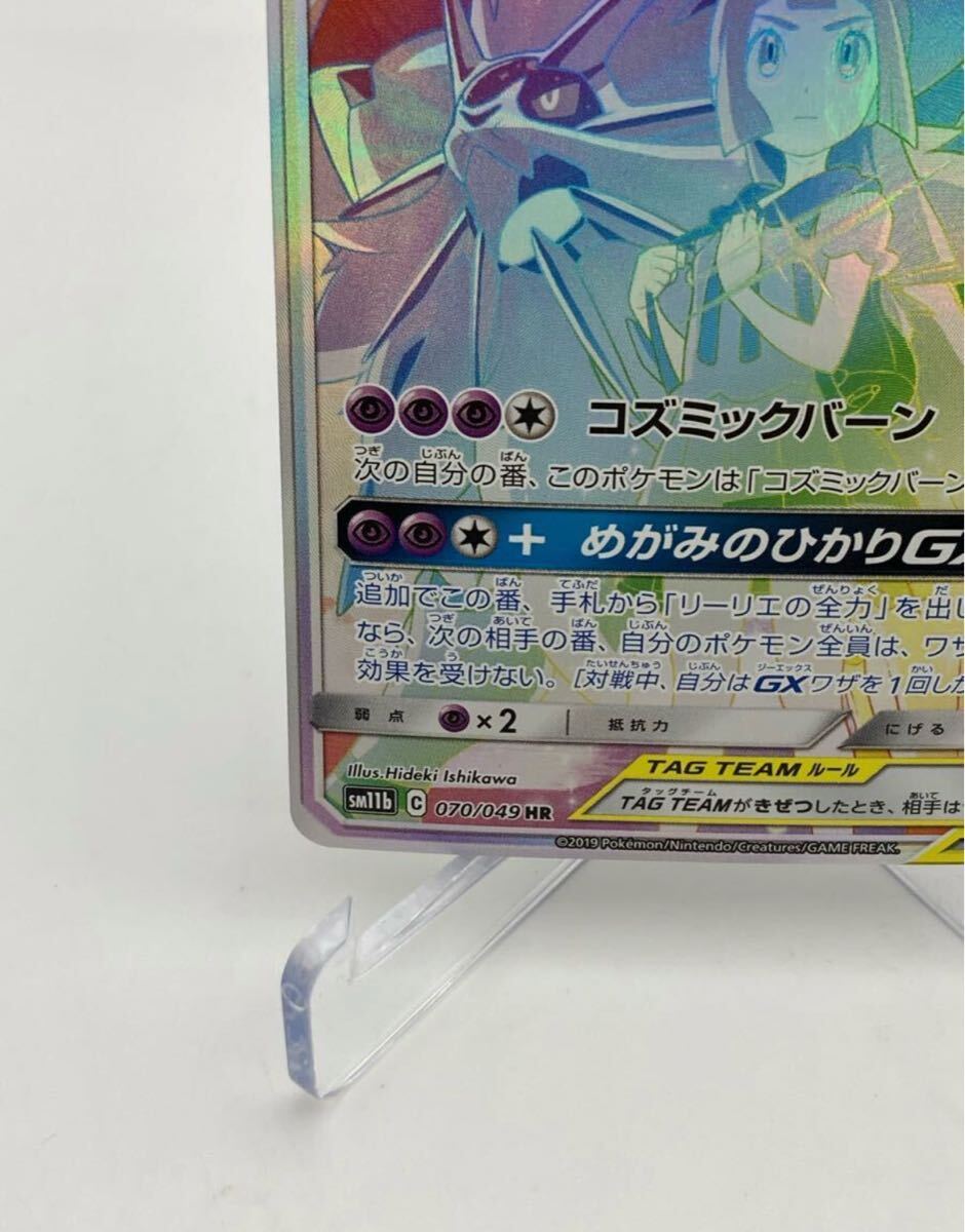 1円スタート 美品 ポケモンカード ソルガレオ&ルナアーラGX HR 1円スタート 美品 ポケモンカード ソルガレオ&ルナアーラGX HR