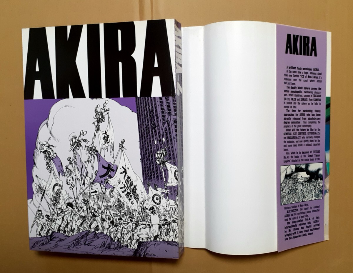 初版 AKIRA 4巻 アキラ 大友克洋 講談社 KCデラックス(青年 初版 AKIRA 4巻 アキラ 大友克洋 講談社 KCデラックス(青年
