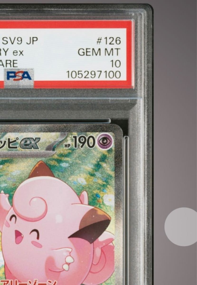 リーリエのピッピex SAR PSA10 良番 末尾00 バトルパートナーズ リーリエのピッピex SAR PSA10 良番 末尾00 バトルパートナーズ