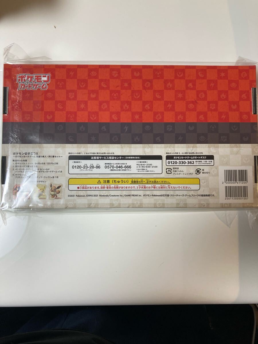 ポケモンカードゲーム 見返り美人 ピカチュウ ポケモン切手BOX ポケモンカードゲーム 見返り美人 ピカチュウ ポケモン切手BOX