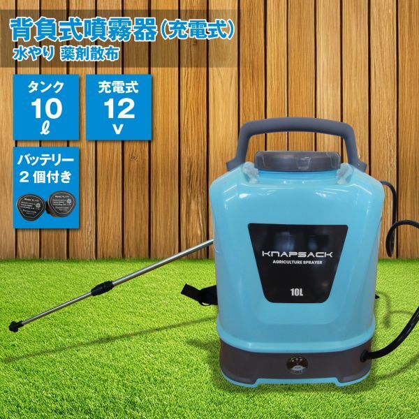背負(fù)式噴霧器 電動 噴霧器 12V 充電式 バッテリー2個付き 10Lタンク コードレス 水やり 薬剤散布 背負(fù)式?。? />
                                    </span> 
                                </div>

								<div   id=