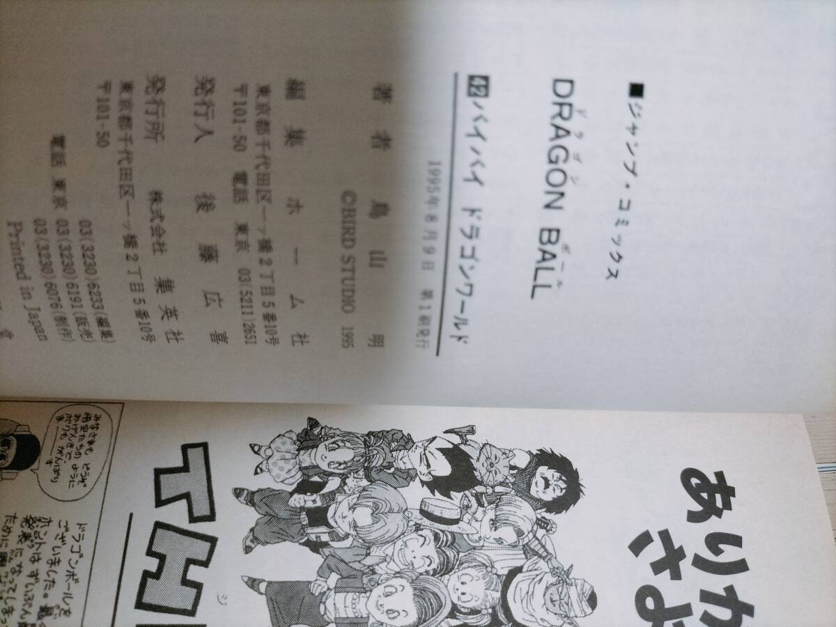 全巻初版!ヤケ!【全42巻初版セット】ドラゴンボール コミック 全巻初版!ヤケ!【全42巻初版セット】ドラゴンボール コミック