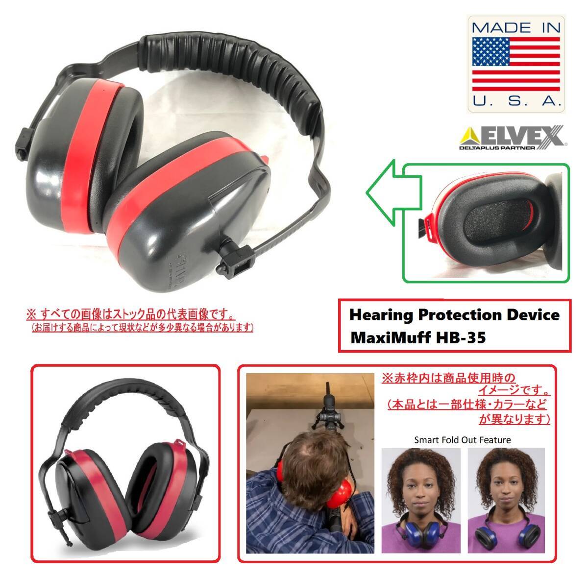 【アメリカ制】未使用品 ELVEX マルチポジション型イヤーマフ MaxiMuff HB-35 聴覚保護具 遮音耳當て 騒音現(xiàn)場 米軍放出品(60)BC4HK#25