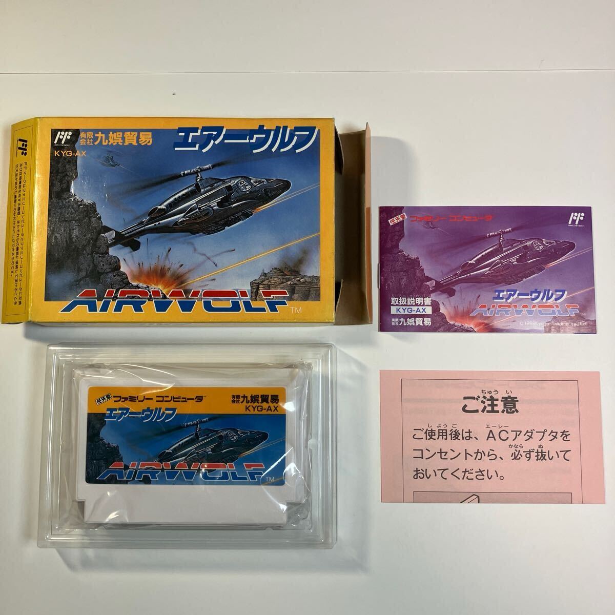 ファミコン エアーウルフ 箱説付き 九娯貿易(シューティング ファミコン エアーウルフ 箱説付き 九娯貿易(シューティング