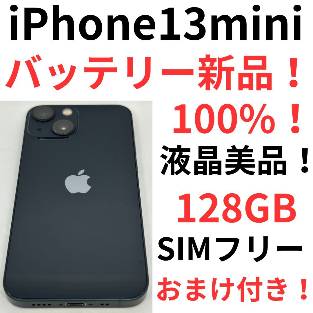 F22液晶美品 送料無料 おまけ付き iPhone13mini 128GBバッテリー