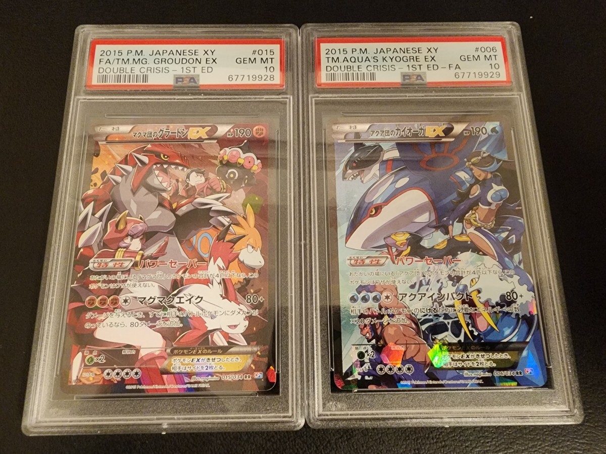 1円~【PSA10/連番】 極美品 ポケモン アクア団のカイオーガEX 1円~【PSA10/連番】 極美品 ポケモン アクア団のカイオーガEX