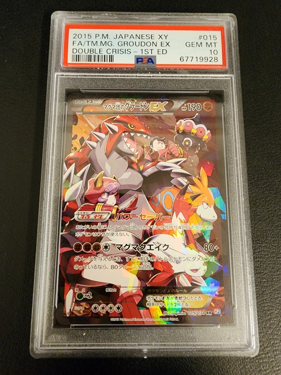 1円~【PSA10/連番】 極美品 ポケモン アクア団のカイオーガEX 1円~【PSA10/連番】 極美品 ポケモン アクア団のカイオーガEX