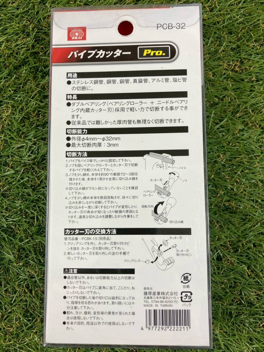 SK11 藤原産業(yè) パイプカッターPro 【PCB-32 PCB-28】3mm厚までカット 2個(gè)セット品 【0844K】