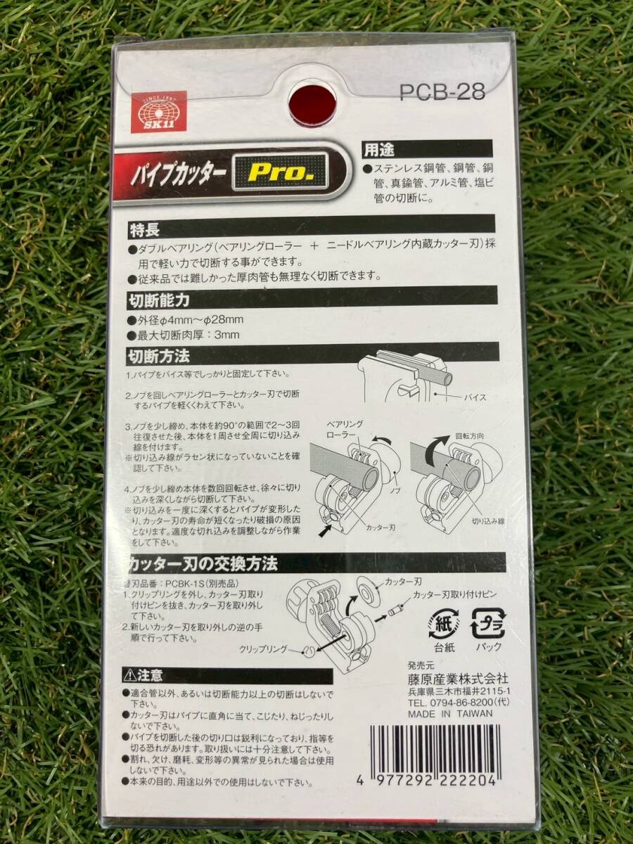 SK11 藤原産業(yè) パイプカッターPro 【PCB-32 PCB-28】3mm厚までカット 2個(gè)セット品 【0844K】