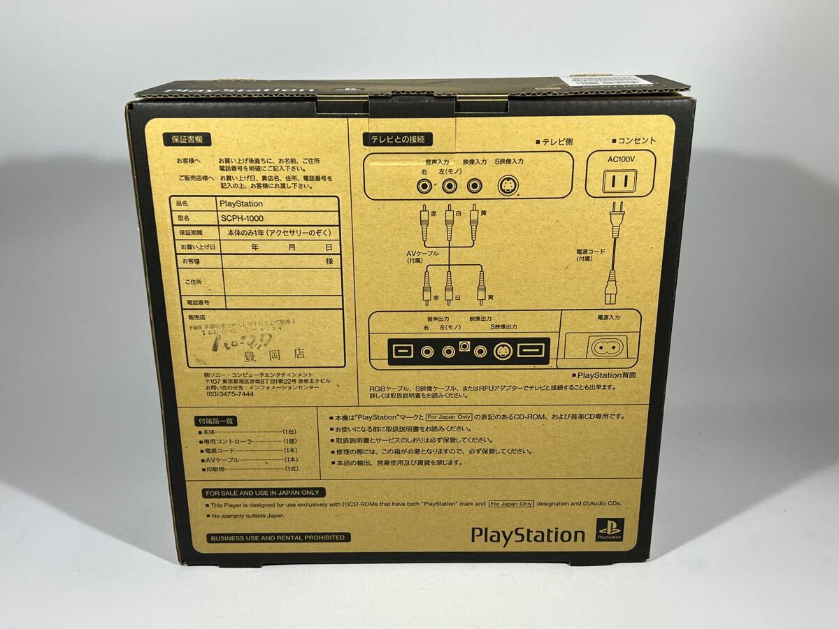 デッドストック 新品 初期型 PlayStation scph-1000 初代 デッドストック 新品 初期型 PlayStation scph-1000 初代