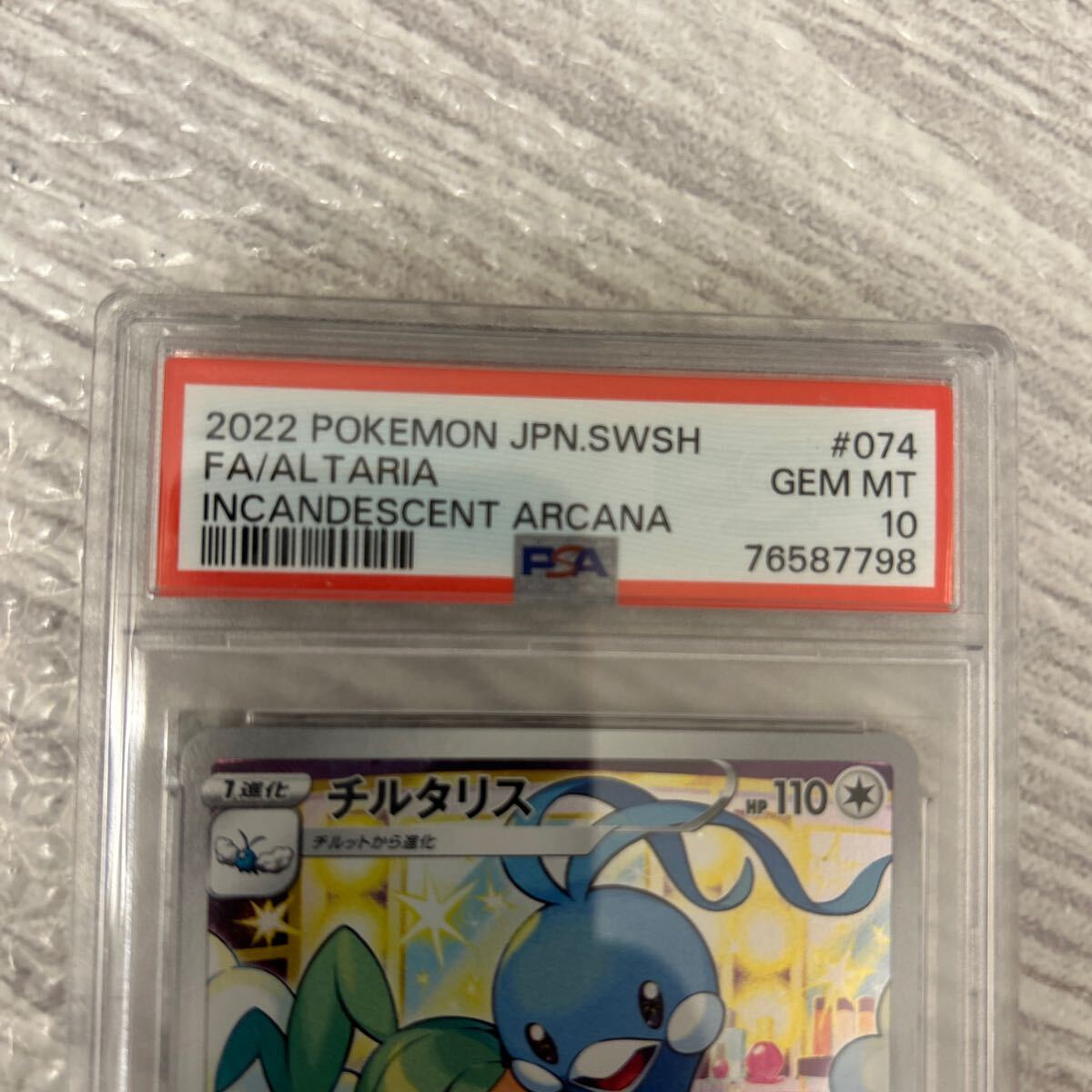 チルタリス CHR PSA10(シングルカード)|売買されたオークション チルタリス CHR PSA10(シングルカード)|売買されたオークション