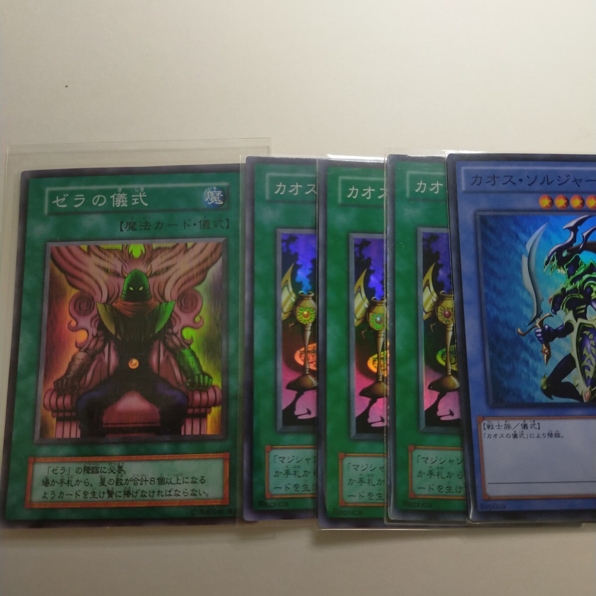 遊戯王 初期 など スーパー以上 カオスソルジャー 2種 カオス黒