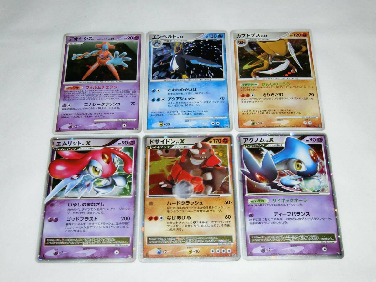 ポケモンカード キラ DP 6枚 エムリット、その他(まとめ売り ポケモンカード キラ DP 6枚 エムリット、その他(まとめ売り