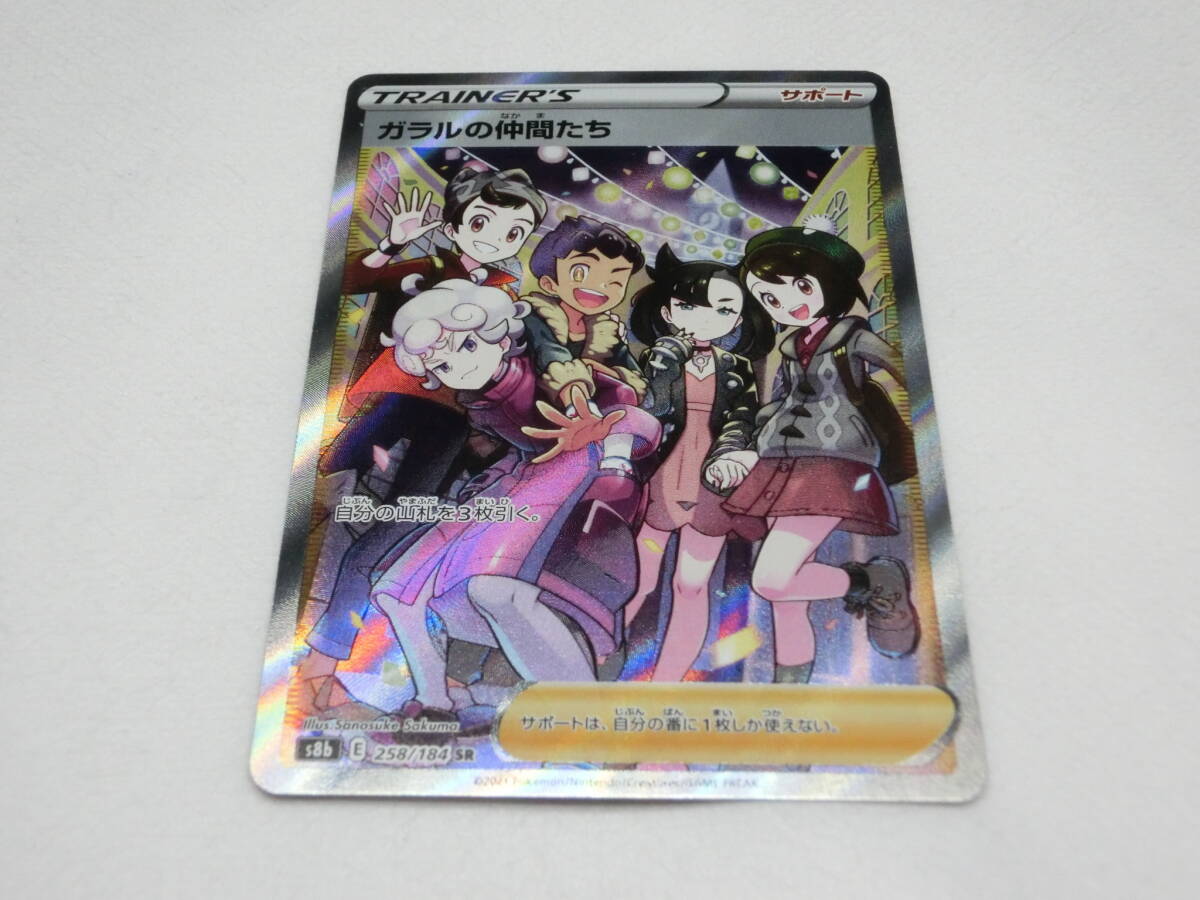 ポケモンカード SR ガラルの仲間たち(シングルカード)|売買 ポケモンカード SR ガラルの仲間たち(シングルカード)|売買