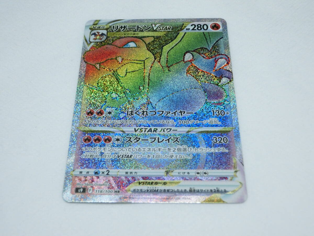ポケモンカード HR リザードン V STAR(シングルカード)|売買 ポケモンカード HR リザードン V STAR(シングルカード)|売買