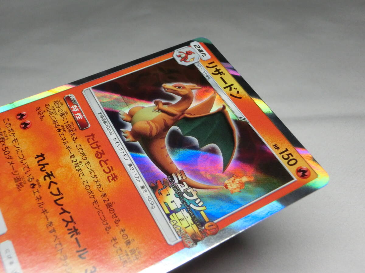 ポケモンカード 366/SM-P ミュウツーの逆襲 リザードン(シングル ポケモンカード 366/SM-P ミュウツーの逆襲 リザードン(シングル