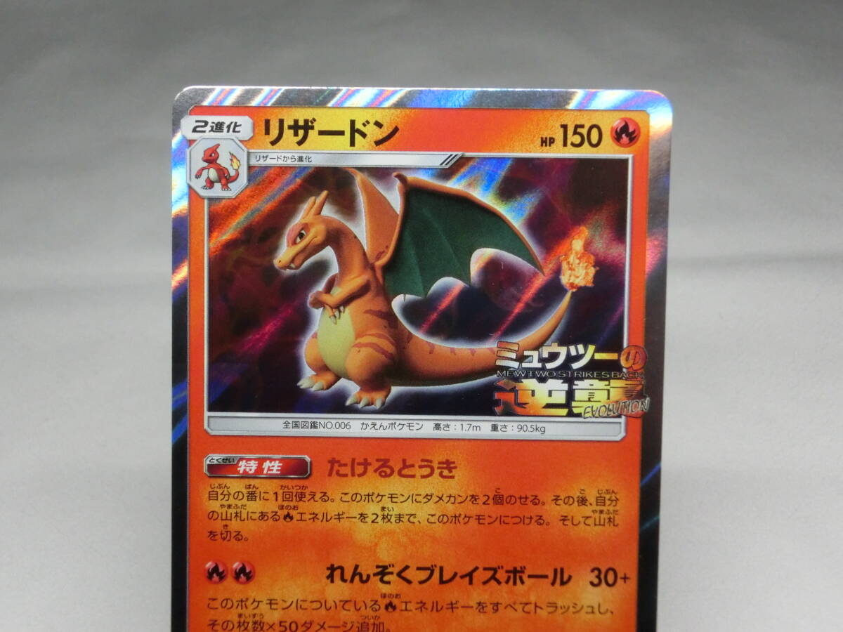 ポケモンカード 366/SM-P ミュウツーの逆襲 リザードン(シングル ポケモンカード 366/SM-P ミュウツーの逆襲 リザードン(シングル