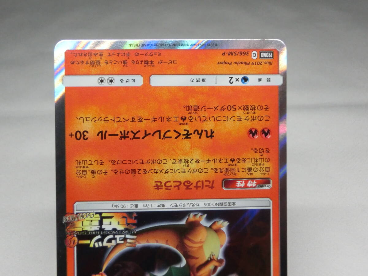 ポケモンカード 366/SM-P ミュウツーの逆襲 リザードン(シングル ポケモンカード 366/SM-P ミュウツーの逆襲 リザードン(シングル