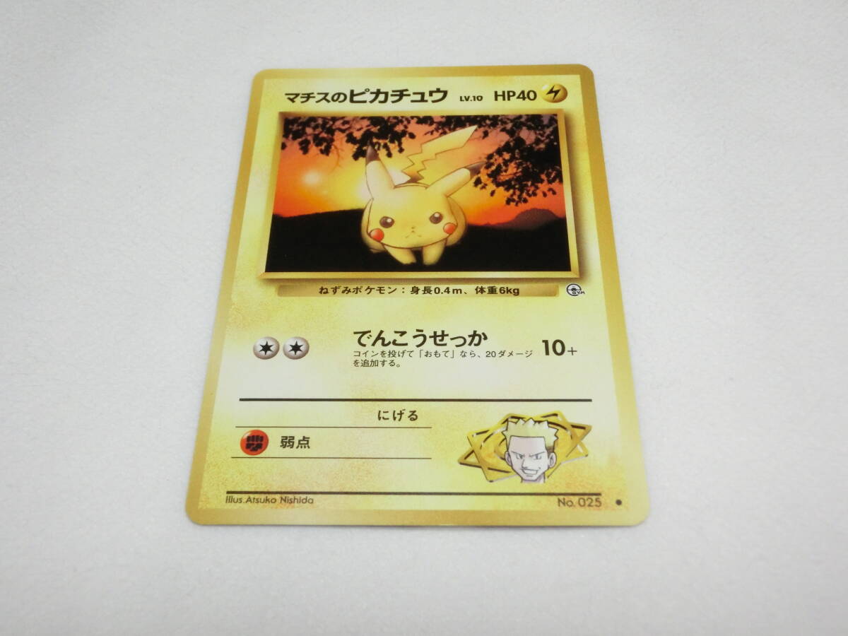 ポケモンカード 旧裏 マチスのピカチュウ ノーマル(シングル ポケモンカード 旧裏 マチスのピカチュウ ノーマル(シングル
