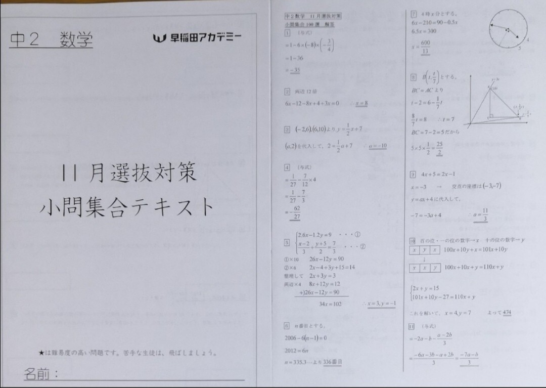 3回分中2 特訓クラス選抜試験2024年9月11月難関チャレンジ2023 3回分中2 特訓クラス選抜試験2024年9月11月難関チャレンジ2023