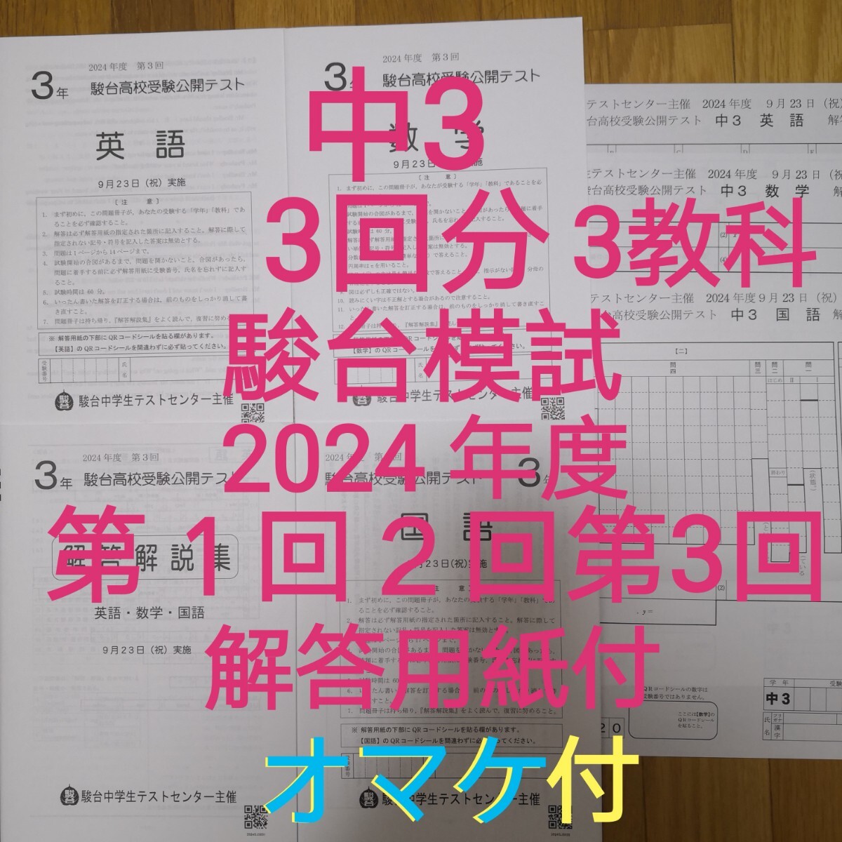 最新版3回分中3駿台高校受験公開テスト2024年度第1回&第2回&第 最新版3回分中3駿台高校受験公開テスト2024年度第1回&第2回&第