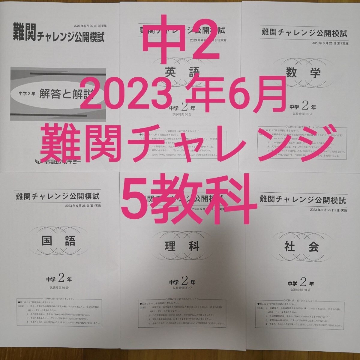 3回分中2 特訓クラス選抜試験2024年9月11月難関チャレンジ2023 3回分中2 特訓クラス選抜試験2024年9月11月難関チャレンジ2023